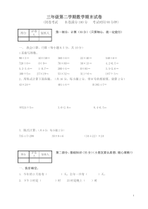 【最新】三年级数学下册期末试卷及答案