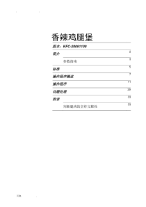 KFC操作流程-汉堡篇