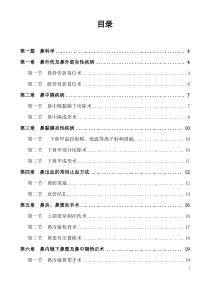 (完整版)耳鼻喉临床技术操作规范