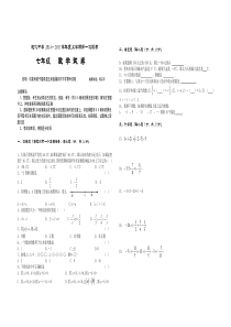 富顺县赵化中学2014-2015学年七年级上数学第一次段考试卷