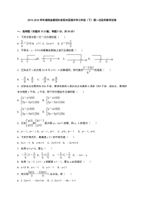 冠湘中学2015-2016年七年级下第一次段考数学试卷含答案解析