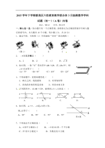 广州市番禺区六校2016年3月七年级下月考数学试题含答案