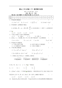 霍山二中七年级下数学期中试卷