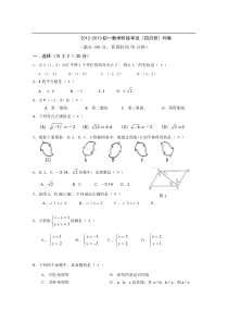 广州市七十三中2013年七年级4月阶段测试数学试题