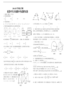 哈尔滨市松雷中学2017届九年级上期中考试数学试题含答案