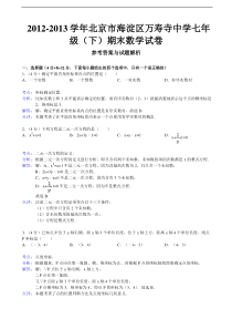 海淀区万寿寺中学2013年七年级下期末数学试卷(解析版)