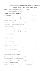 海南省昌江2016—2017年七年级上第二次月考数学试卷及答案