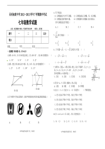 鹤庆县朵美初级中学2012-2013年七年级下期中考试数学试卷