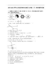 济南市长清区2015-2016学年七年级下期末数学试卷含答案解析