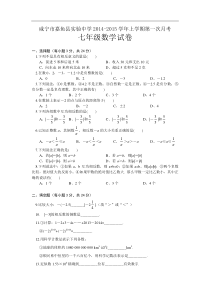 嘉鱼县实验中学2014-2015学年七年级上第一次月考数学试卷