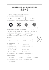 嘉峪关市六中2014届九年级上期中考试数学试题及答案