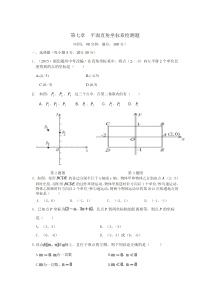 教材全解2016人教版七年级数学下第七章检测题及答案解析