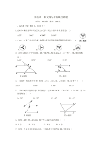 教材全解2016人教版七年级数学下第五章检测题及答案解析