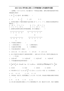 开县赵家中学2013年秋七年级11月学情调查数学试题及答案