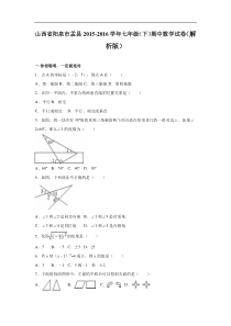 阳泉市孟县2015-2016学年七年级下期中数学试卷含答案解析