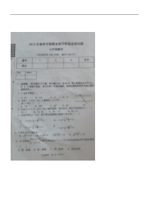 乙圩乡初级中学2012-2013年七年级下期末数学试题及答案