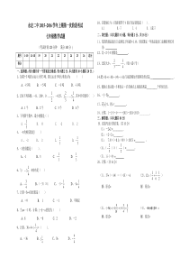 永定二中2015~2016学年七年级上第一次阶段测试数学试题