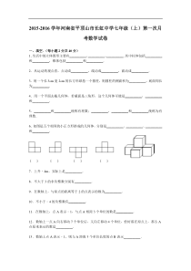 长虹中学2015年七年级上第一次月考数学试卷含答案解析