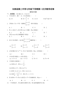 长泰县第二中学七年级下第一次月数学试卷含答案