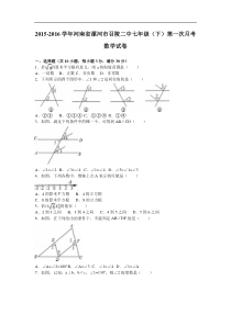 召陵二中2015-2016学年七年级下第一次月考数学试卷含答案解析