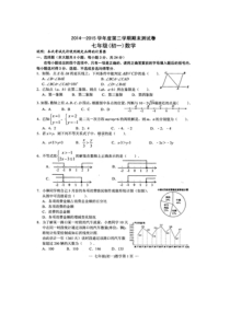 南昌市2014-2015学年初一下数学期末测试卷及答案