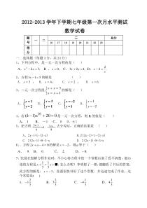 南街中学2012-2013学年七年级下第一次月考数学试题及答案