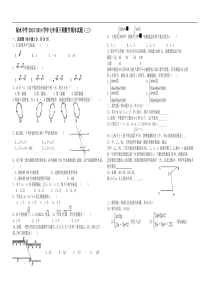 绿水中学2013-2014年七年级下期末数学模拟试题(三)及答案