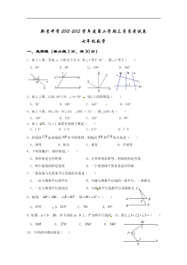 南安市新营中学2012-2013学年七年级下三月月考数学试题