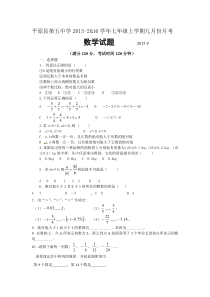 平原县第五中学2015-2016年七年级上9月月考数学试题