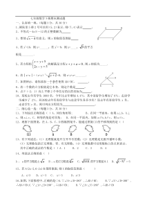 庆云县大胡中学2014-2015年七年级数学下期末模拟试题及答案