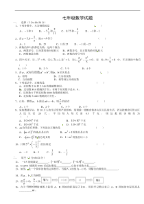 庆云县第五中学2015-2016年七年级上第一次月考数学试题及答案