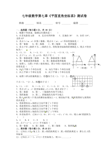 人教版七年级数学第七章《平面直角坐标系》单元测试题