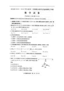 正定县2015-2016学年七年级下期末教学质量数学试题含答案