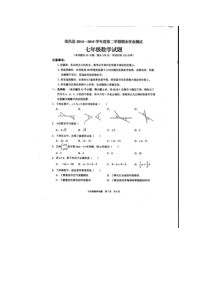 重庆荣昌区2014-2015年七年级下期末学业数学试题(扫描版)