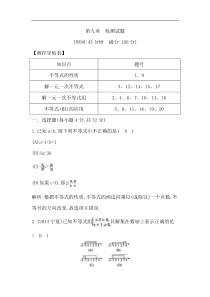 重庆市荣昌县昌元中学七年级下册第九章检测试题含答案解析