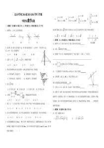 重庆市永川北山中学2013-2014年七年级下期中考试数学试题