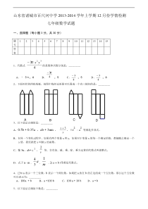 诸城市百尺河中学2013年12月七年级上学情检测数学试题