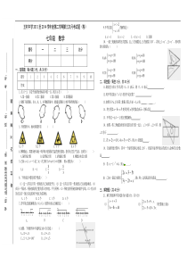 邹城市王村中学2013-2014年七年级下第三次月考数学试题