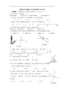 2015年长康中学七年级下第一次月考数学试卷