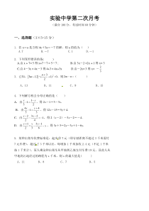 实验中学七年级上第二次月考数学试卷