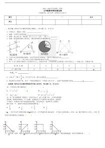 汕头市德才学校2013-2014学年七年级下期末考试数学试题