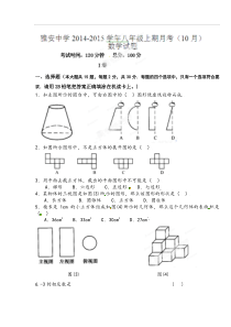 四川省雅安中学2014-2015学年七年级10月月考数学试题