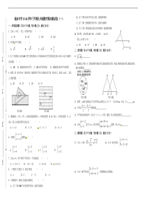 四川省绿水中学2013-2014年七年级下期末数学模拟试题(一)