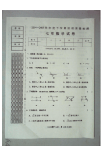 台安县2014-2015学年度七年级下第一次月考数学试题及答案