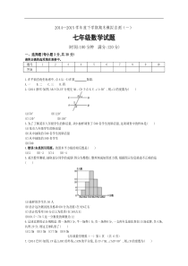 山东省莒南县2015学年度七年级下数学期末模拟试题含答案