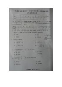 天津市五区县2015-2016学年七年级下期末考试数学试题含答案