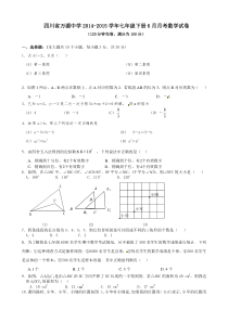 万源中学2014-2015学年七年级数学6月月考试卷及答案