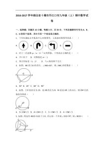 十堰市丹江口市2017届九年级上期中数学试卷含答案解析