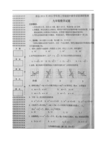 十堰市郧县2015届九年级上期中教学质量调研检测数学试题