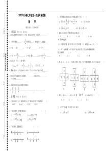 双牌县第一中学2012-2013学年七年级下第一次月考数学试题